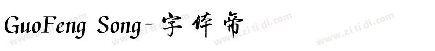 GuoFeng Song字体转换